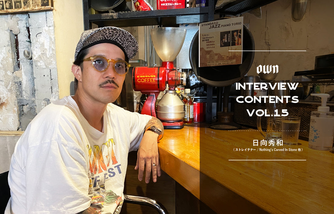 OWN INTERVIEW CONTENTS Vol.15 日向秀和(ストレイテナー / Nothing's Carved In Stone 他)