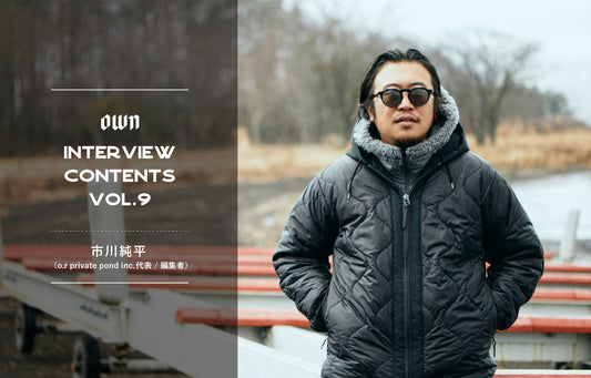 OWN INTERVIEW CONTENTS Vol.9市川純平(o.r private pond inc.代表 / 編集者)