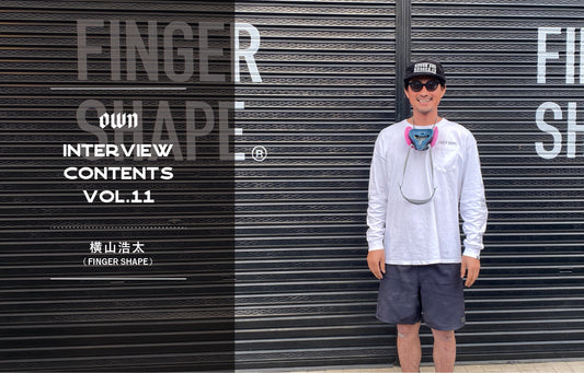 OWN INTERVIEW CONTENTS Vol.11 横山浩太(FINGER SHAPE)