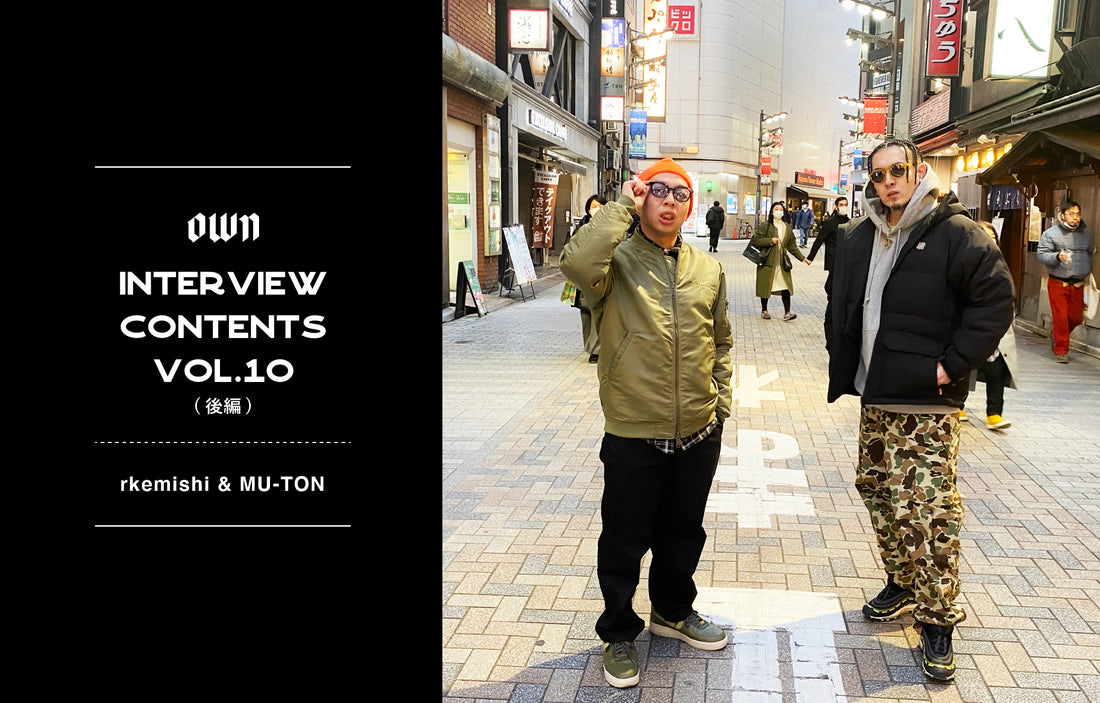 OWN INTERVIEW CONTENTS Vol.10(後編)rkemishi & MU-TON